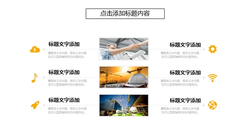 建筑施工方案及工地安全汇报通用PPT模板