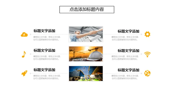 建筑施工方案及工地安全汇报通用PPT模板