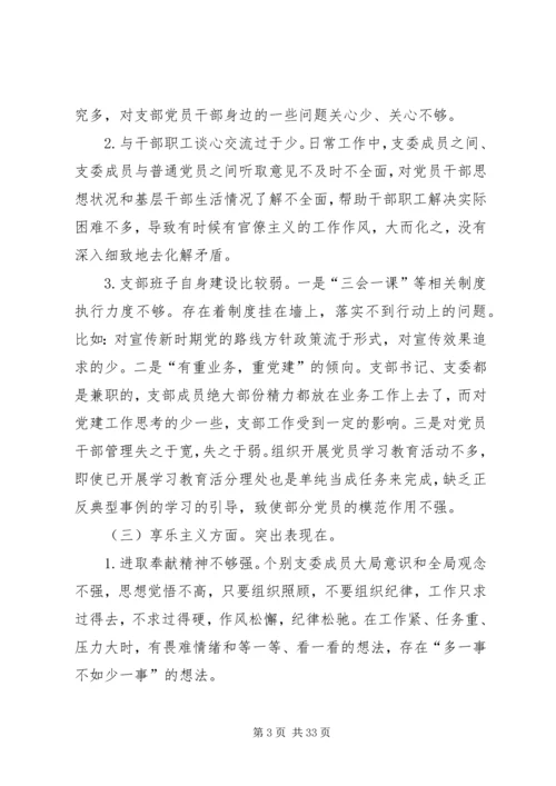 矿管局党支部对照检查材料6篇.docx