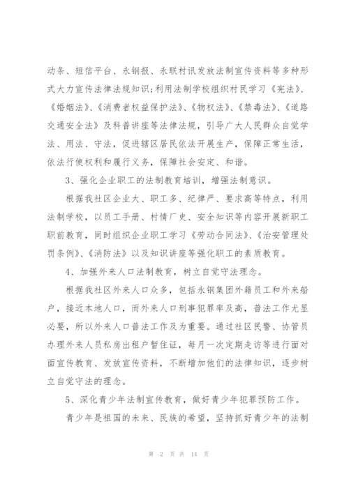 社区2022年度普法工作计划.docx