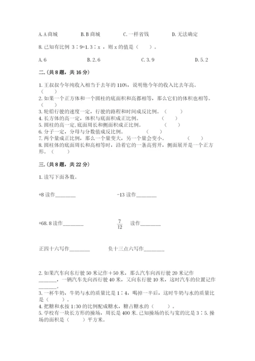 黑龙江【小升初】2023年小升初数学试卷附答案【基础题】.docx