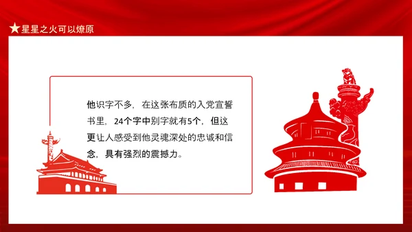 星星之火可以燎原南昌起义PPT课件