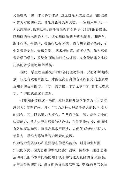 浅析高师音乐理论课教学功能探析