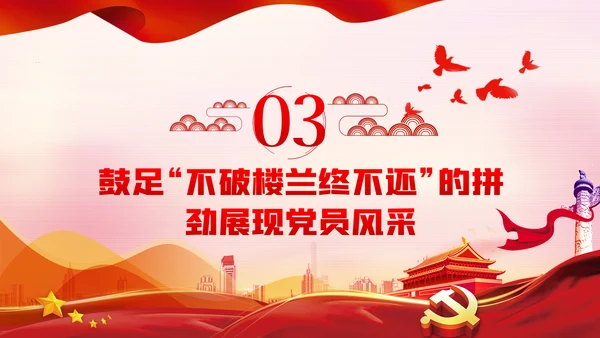 鼓足三劲助力脱贫攻坚专题党课PPT模板