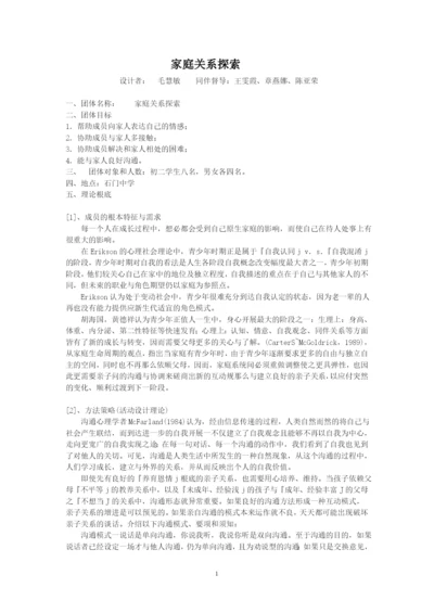 3-家庭关系探索团体辅导计划书.docx