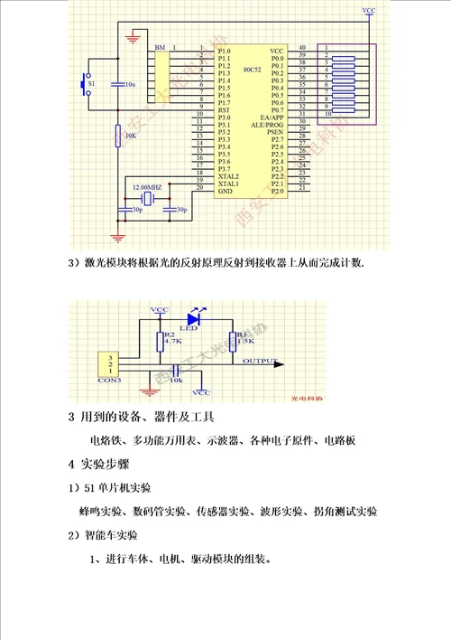 寻迹车实验报告