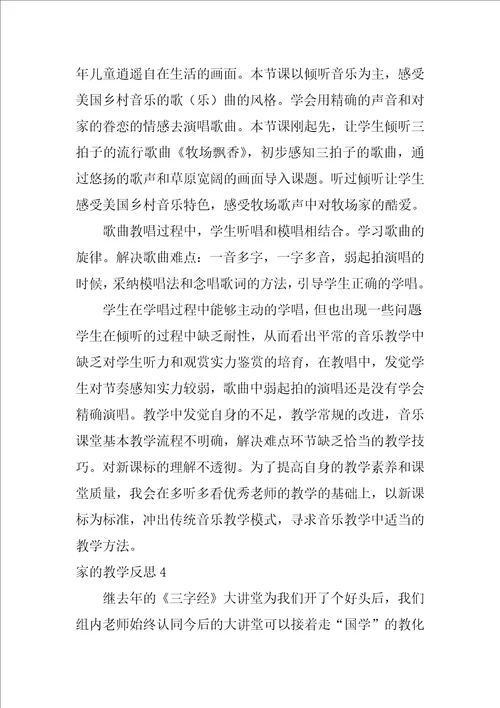 2022家的教学反思