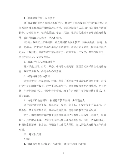 精编之学校政教处工作计划范本2.docx