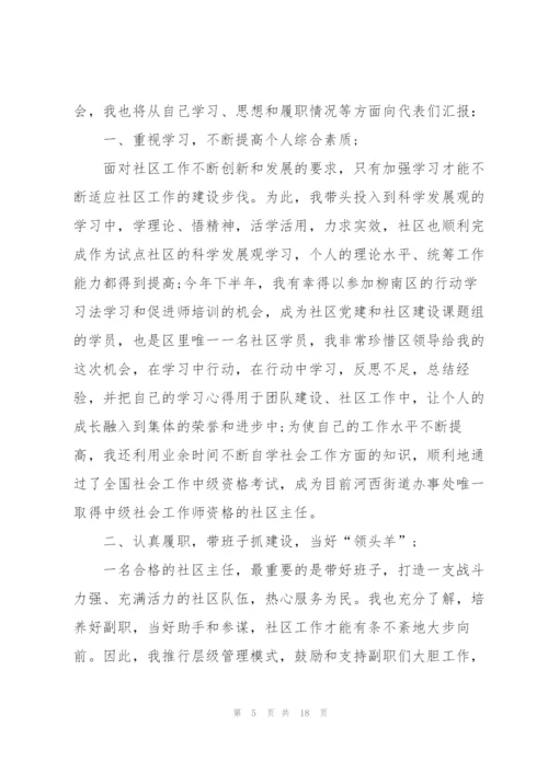 社区物业服务主任述职报告5篇.docx