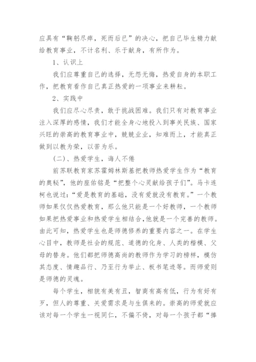 弘扬教育家精神争做四有好老师心得范文10篇.docx