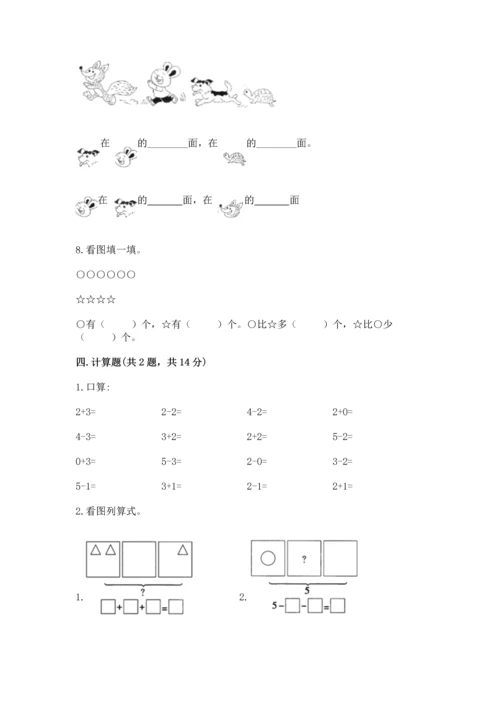 人教版一年级上册数学期中测试卷带答案（巩固）.docx