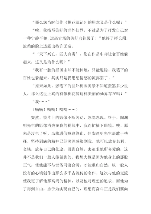 一次跨越千年的交流作文.docx