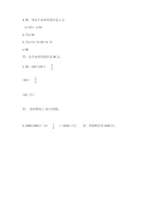 2022六年级上册数学期末考试试卷精品【名师系列】.docx