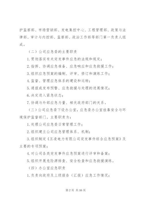 公司应急管理制度 (2).docx