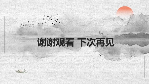 黑白水墨国风教育教学PPT模板