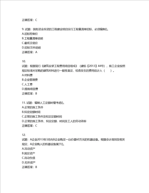 一级建造师工程经济考试试题含答案第287期