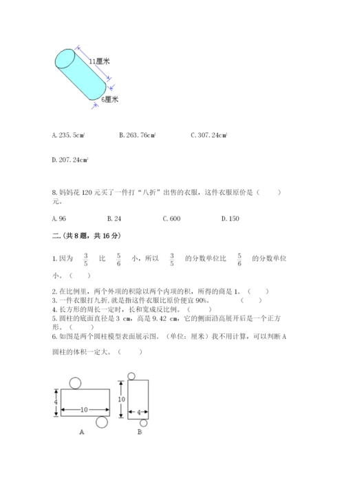 苏教版数学六年级下册试题期末模拟检测卷及参考答案【典型题】.docx