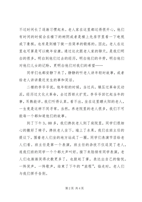 爱心社养老院之行活动计划 (2).docx