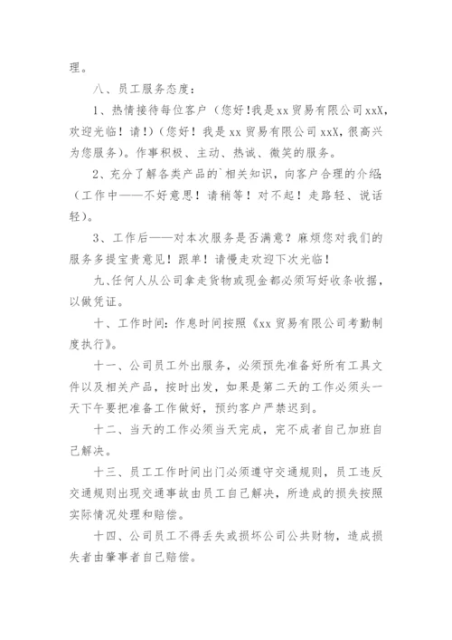 公司规章制度与员工管理条例_1.docx