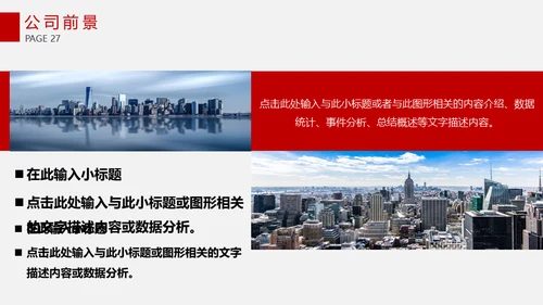 集团公司简介画册企业文化宣传通用PPT模板