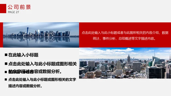集团公司简介画册企业文化宣传通用PPT模板