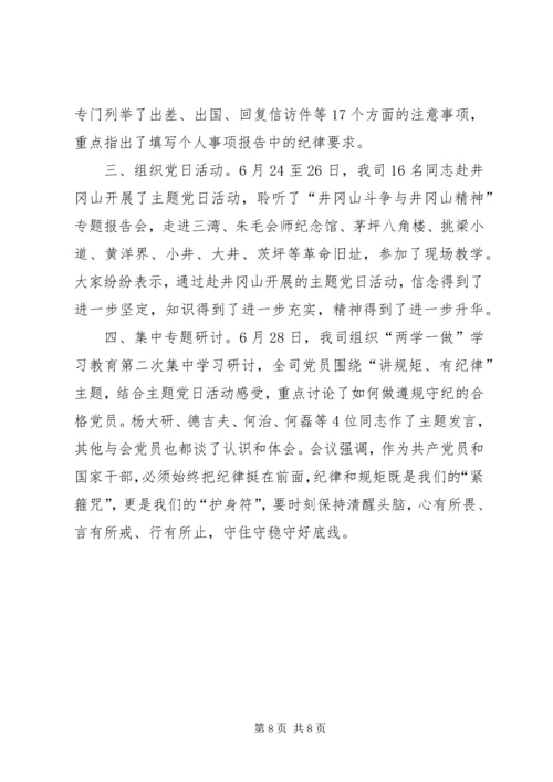 区委办党支部“两学一做”学习教育第二次专题讨论会上的发言.docx