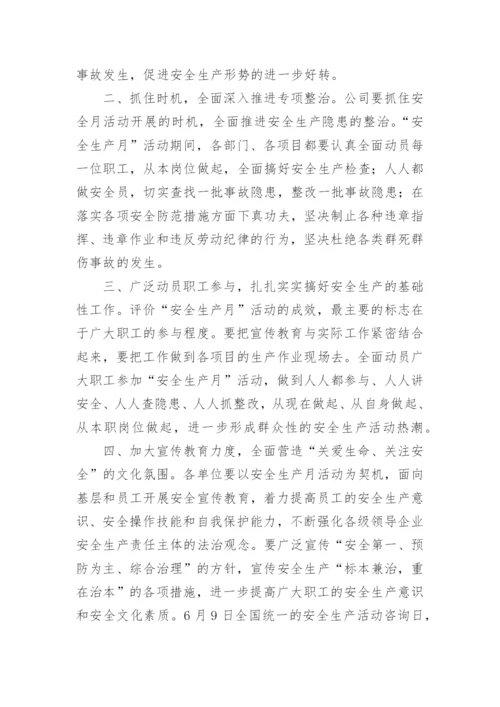 安全生产月启动仪式领导讲话稿范文.docx