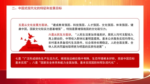 建设社会主义现代化强国专题党课PPT