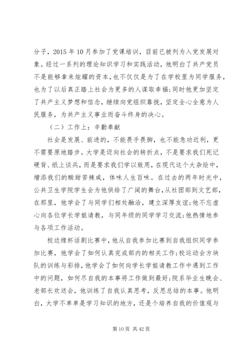 优秀共青团员事迹优选15篇.docx