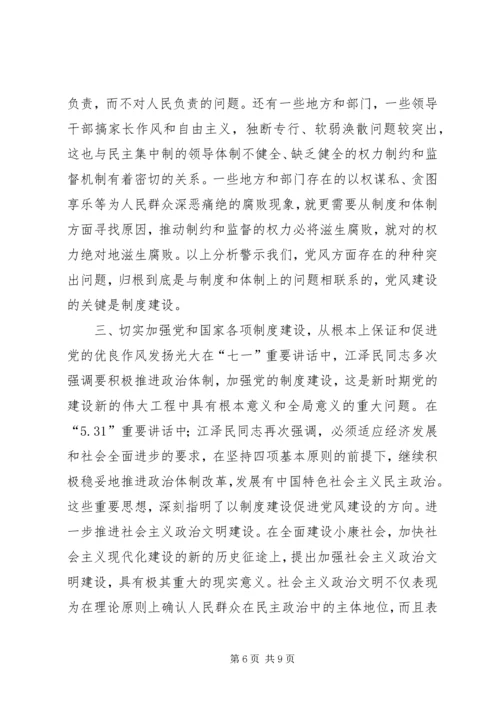 新形势下党的作风建设调研报告.docx