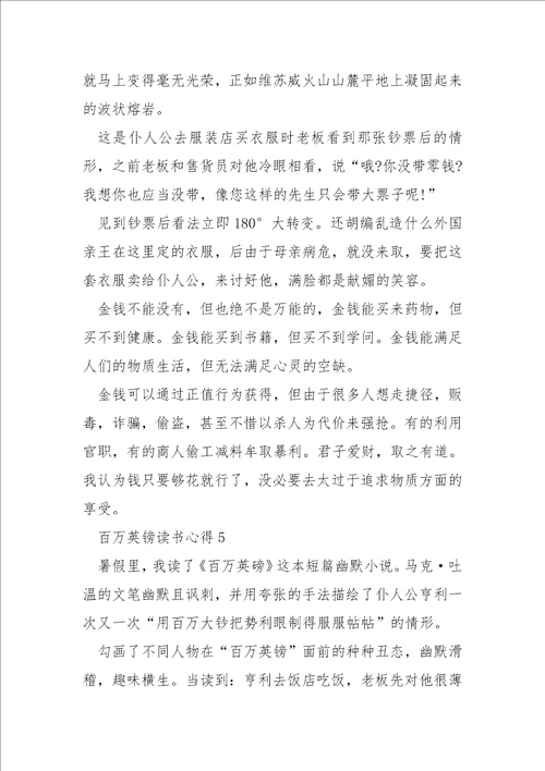 百万英镑读书心得5篇