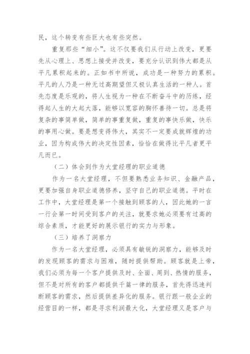 银行大堂经理实习报告.docx