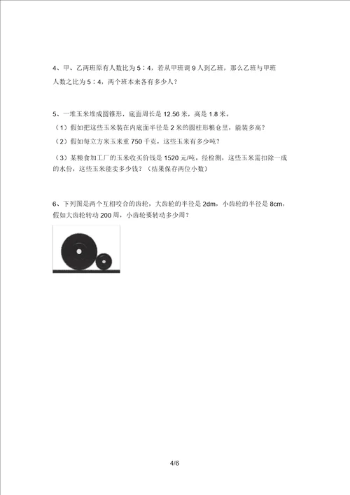 20202021年部编版六年级数学上册月考试卷及答案A4打印版