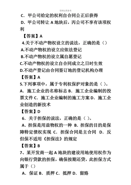 二级建造师法律法规真题模拟及答案.docx