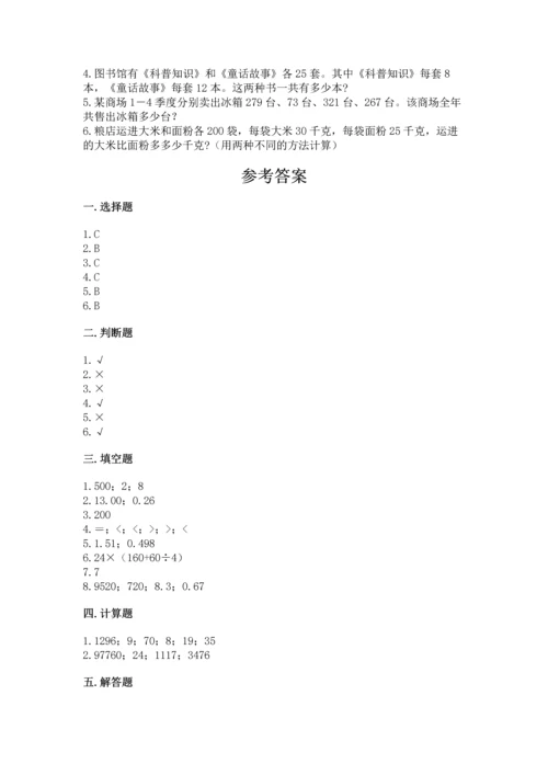 小学四年级下册数学期中测试卷含答案（实用）.docx