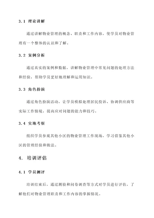 物业管家工作内容培训方案