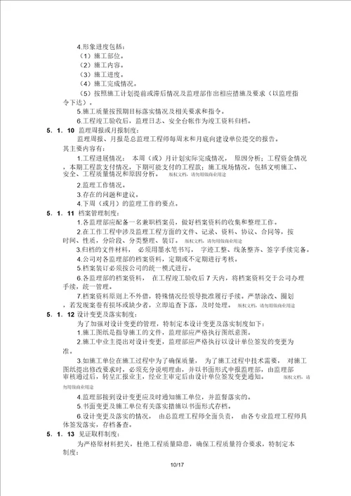 市政给排水工程监理规划