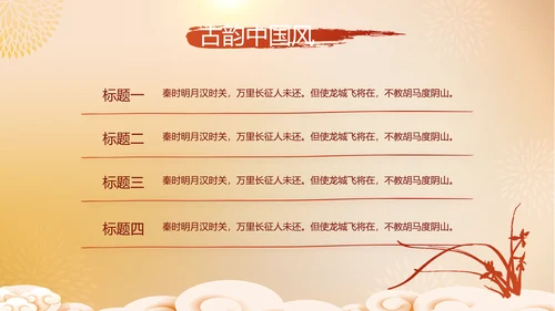 红色喜庆迎新春春节晚会年会动态PPT