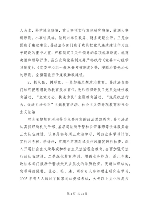 县政法队伍建设情况的调研报告 (2).docx