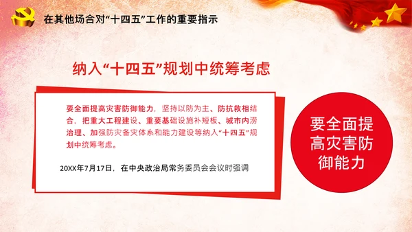 党建关于十四五规划的重要论述党课PPT