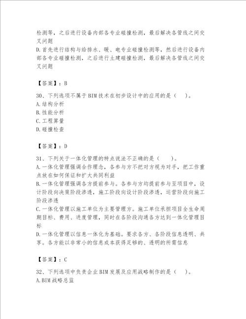 2023年BIM工程师完整题库精品【巩固】