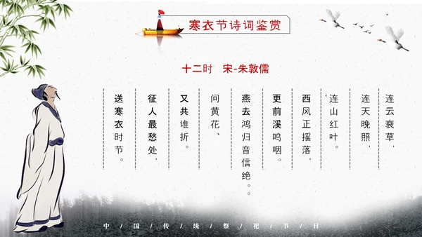 寒衣节孤舟PPT模板