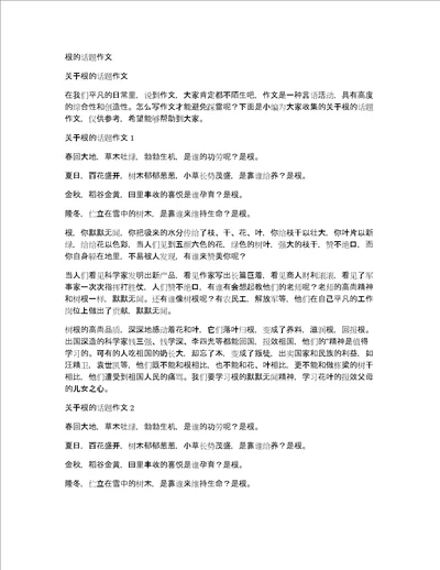 根的话题作文