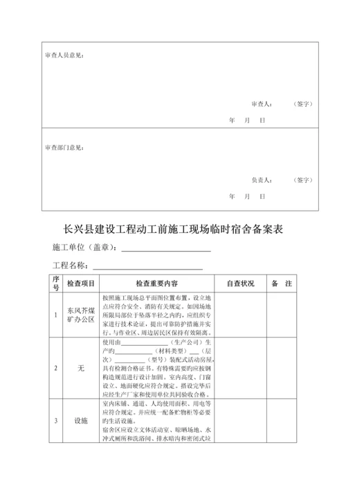 办理安监手续标准流程清单.docx