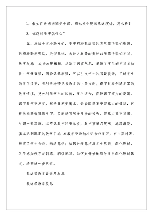 我选我教学设计及反思