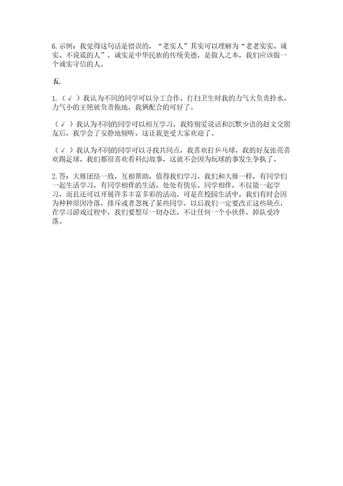 三年级下册道德与法治第一单元我和我的同伴测试卷附答案（精练）