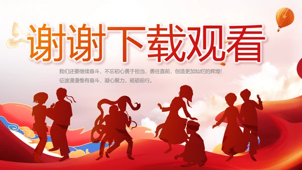 艺术传统魅力民族风格民族大团结动态PPT模板