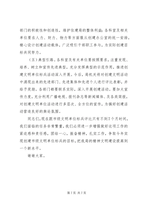 关于创建文明单位标兵的申请 (2).docx