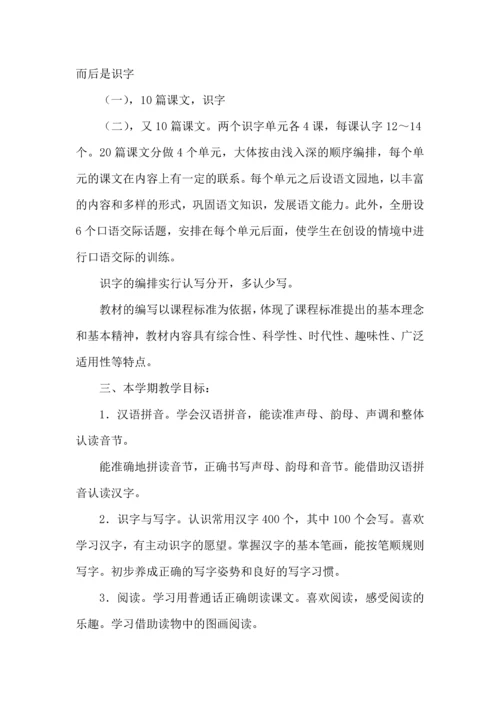 语文学习计划4篇.docx