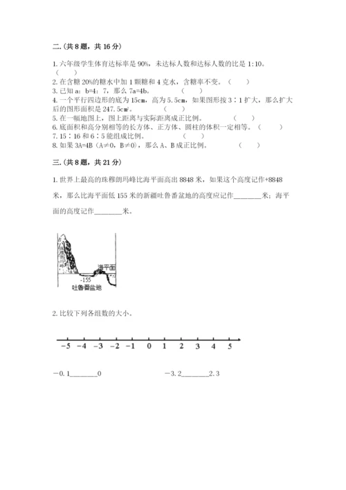 人教版六年级数学小升初试卷及答案【精选题】.docx